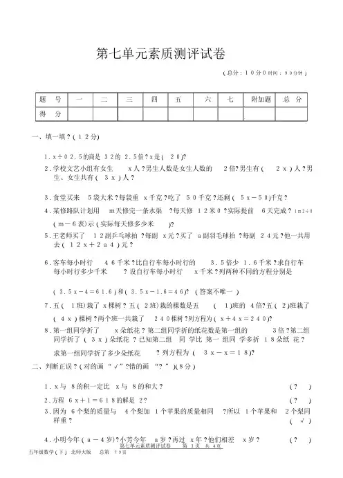 五年级下册数学单元测试第七单元北师大版(PDF版)附答案
