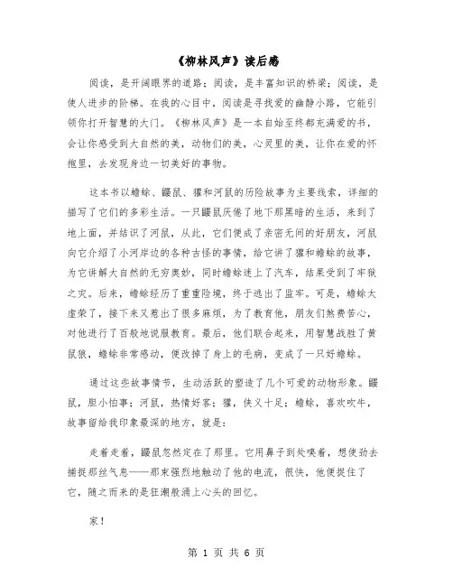 《柳林风声》读后感（4篇）