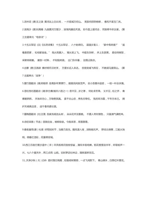 六年级上册背诵古诗词
