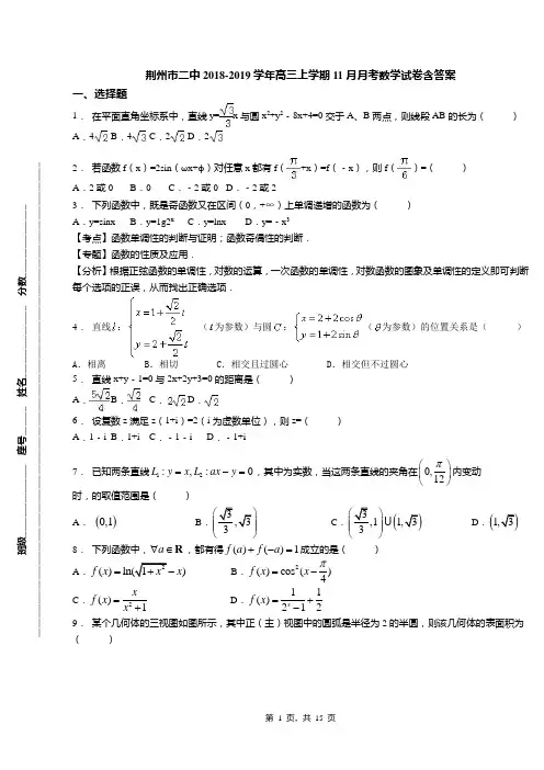 荆州市二中2018-2019学年高三上学期11月月考数学试卷含答案