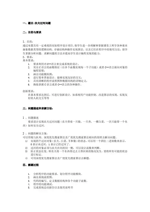农夫过河问题