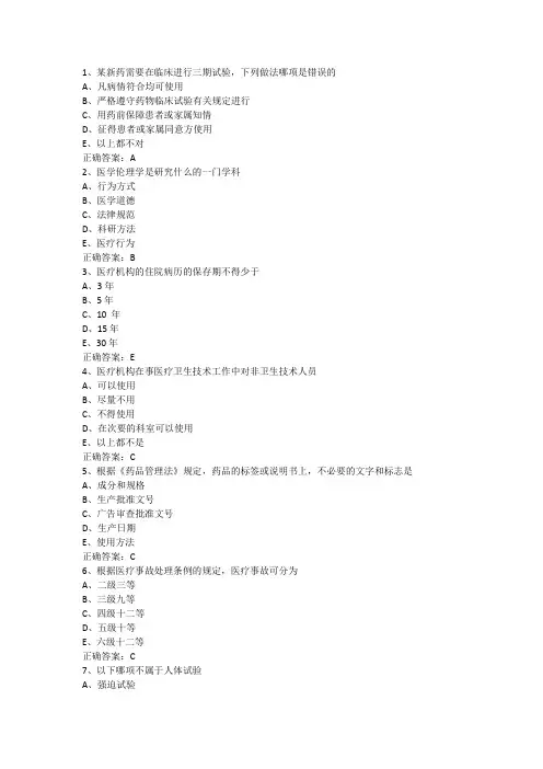 2024年医师定期考核人文题库(05)
