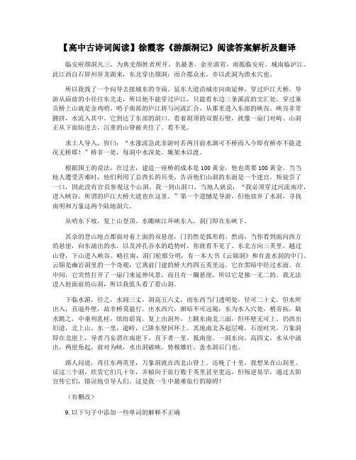 【高中古诗词阅读】徐霞客《游颜洞记》阅读答案解析及翻译