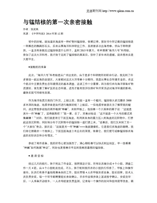 与锰结核的第一次亲密接触