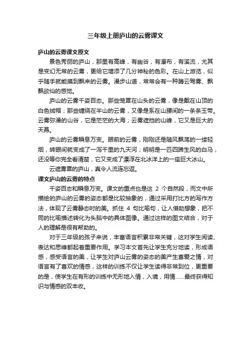 三年级上册庐山的云雾课文