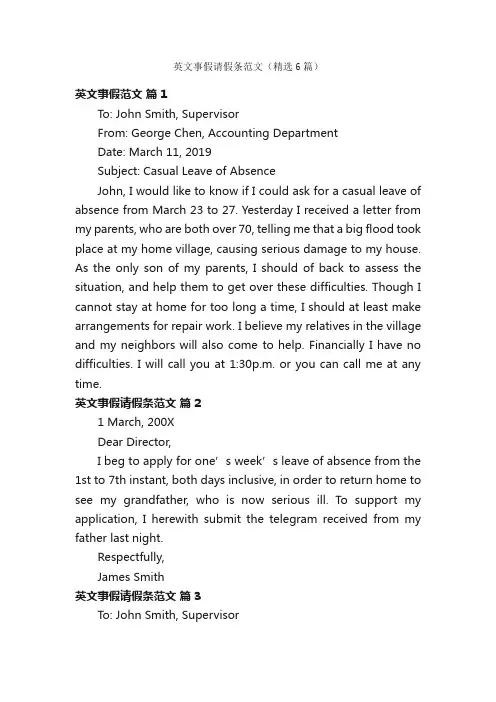 英文事假请假条范文（精选6篇）