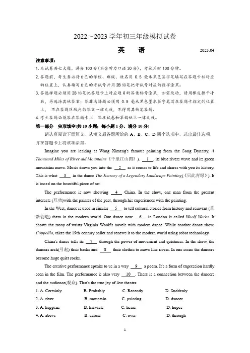 苏州市吴中、吴江、相城区2022~2023学年初三英语二模试卷(含答案)