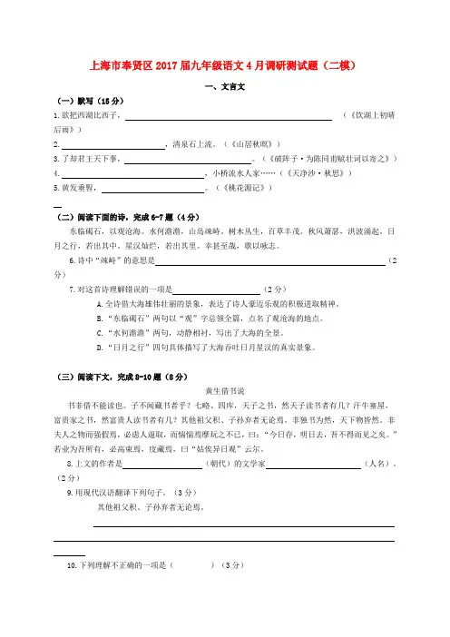 上海市奉贤区2017届九年级语文4月调研测试题(二模)