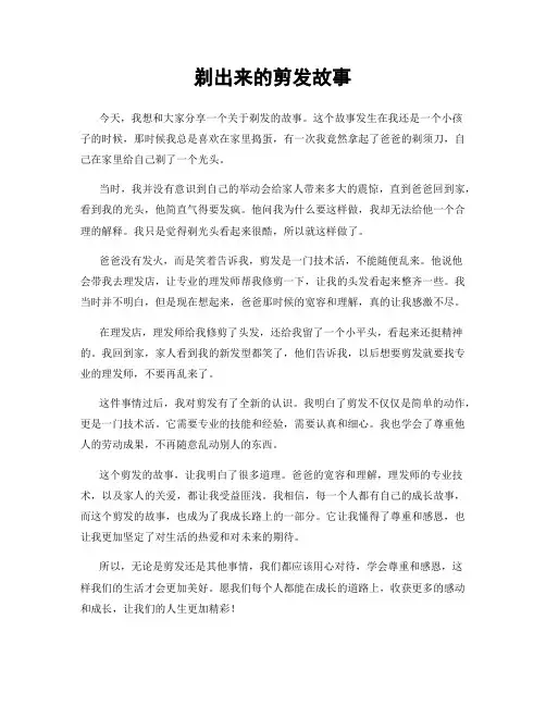 剃出来的剪发故事