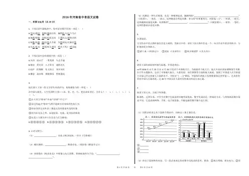 2016年河南省中考语文试卷