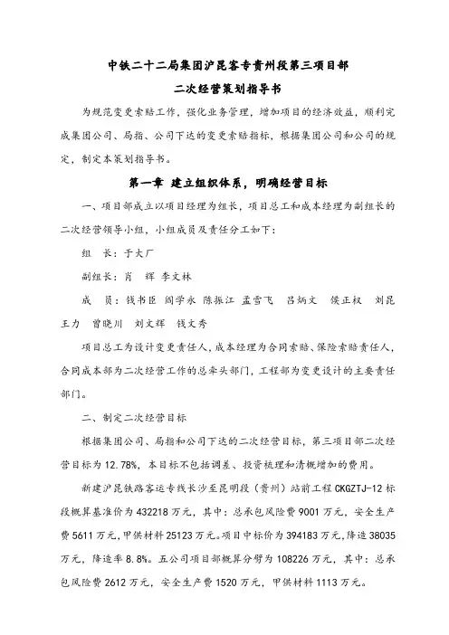 1二次经营策划指导书