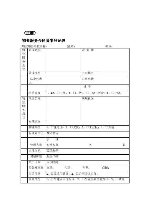 物业服务合同备案登记表
