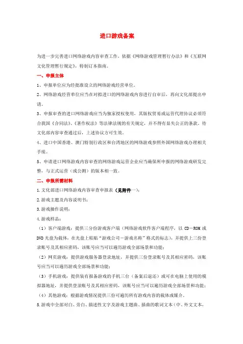 进口游戏备案