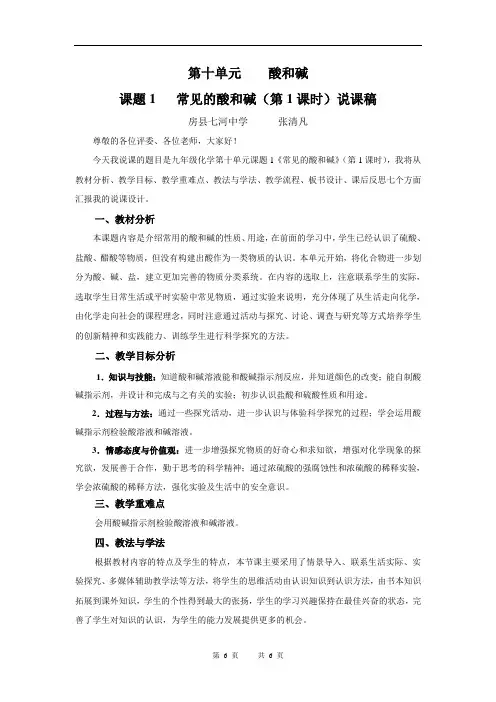常见的酸和碱说课稿