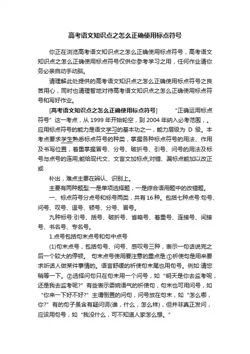 高考语文知识点之怎么正确使用标点符号