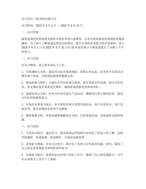 渠道部实习报告