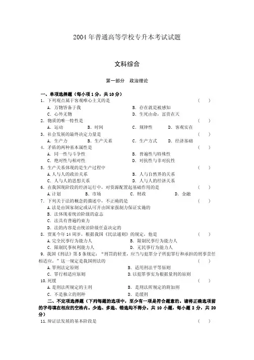 2004年普通高等学校专升本考试试题与答案