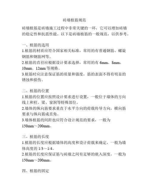 砖墙植筋规范