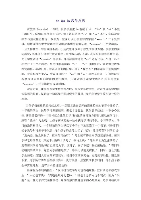 ao ou iu教学反思