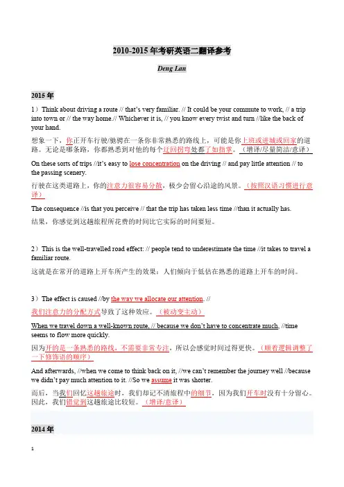 考研英语二翻译真题及参考译文2010-2015