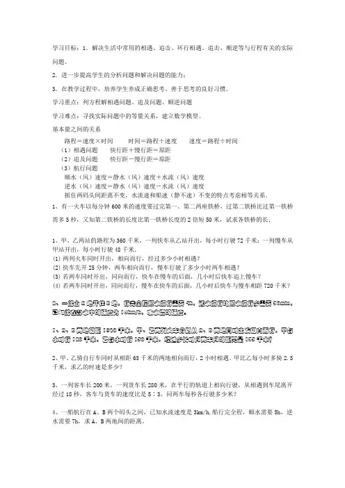 一元一次方程——行程问题