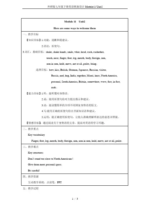 外研版七年级下册英语教案设计Module11 Unit2