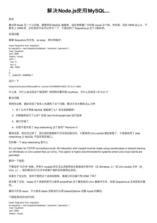 解决Node.js使用MySQL...