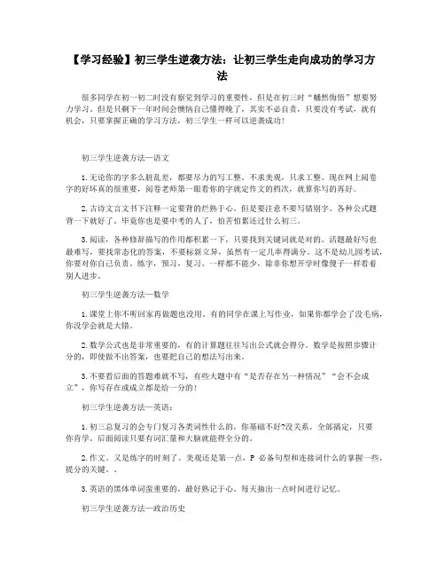 【学习经验】初三学生逆袭方法：让初三学生走向成功的学习方法