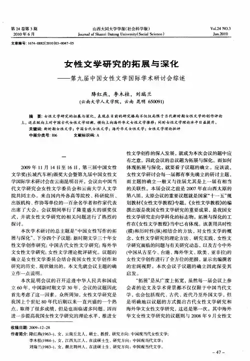 女性文学研究的拓展与深化——第九届中国女性文学国际学术研讨会综述