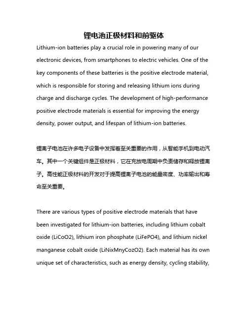 锂电池正极材料和前驱体