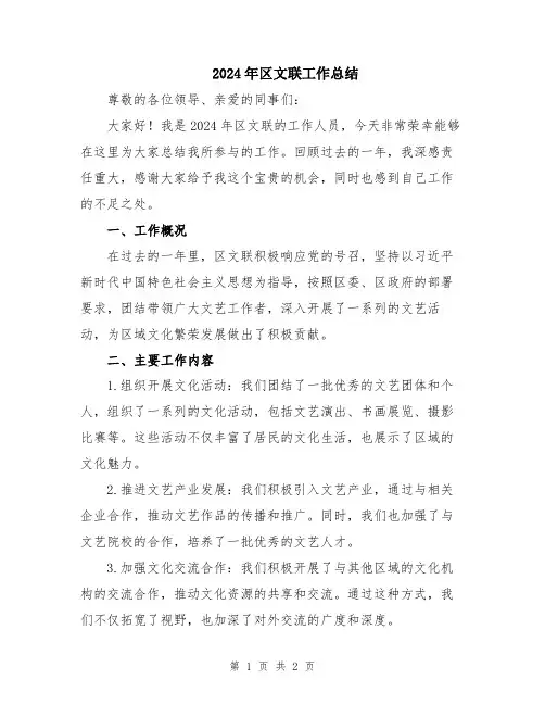 2024年区文联工作总结