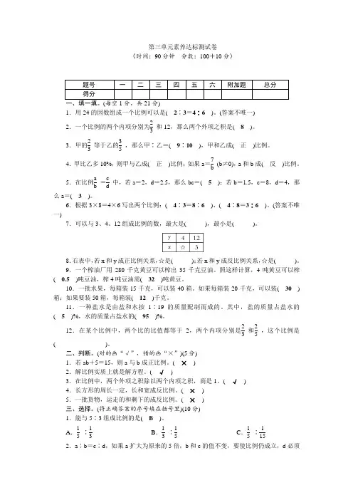 六年级下册数学试卷-第三单元素养达标测试卷(含答案)-青岛版