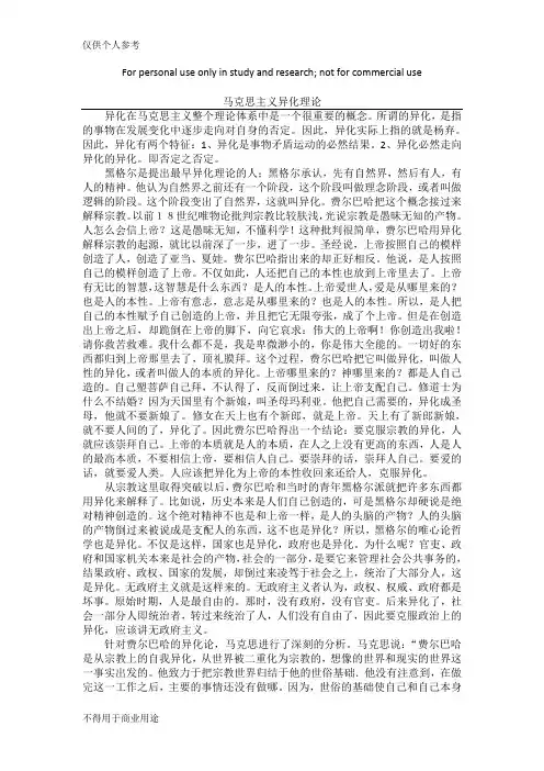 马克思主义异化理论