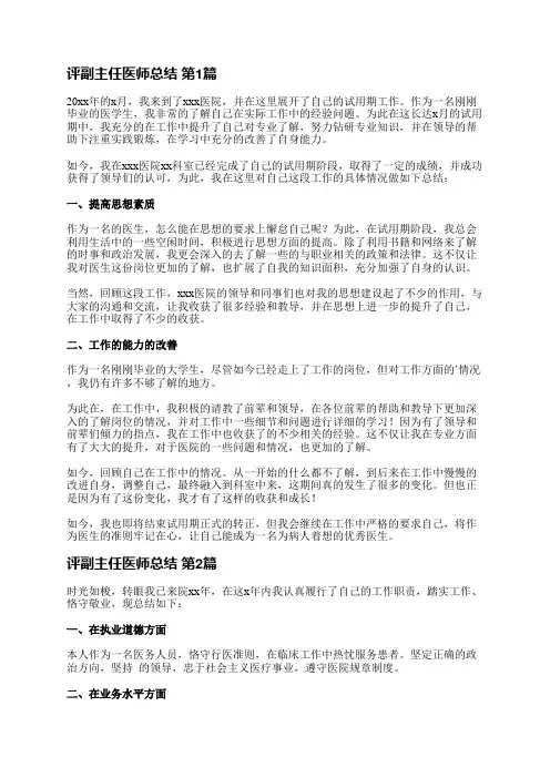 评副主任医师总结(必备9篇)