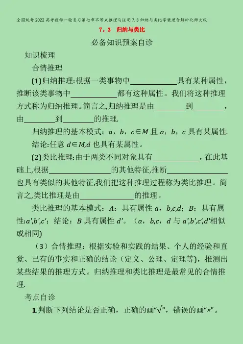 数学一轮复习第七章不等式推理与证明7.3归纳与类比学案理
