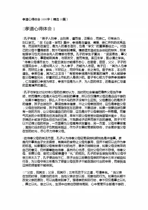 小学教材孝道心得体会