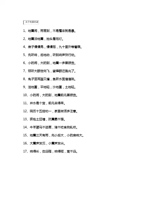 关于地震的谚语或古诗句