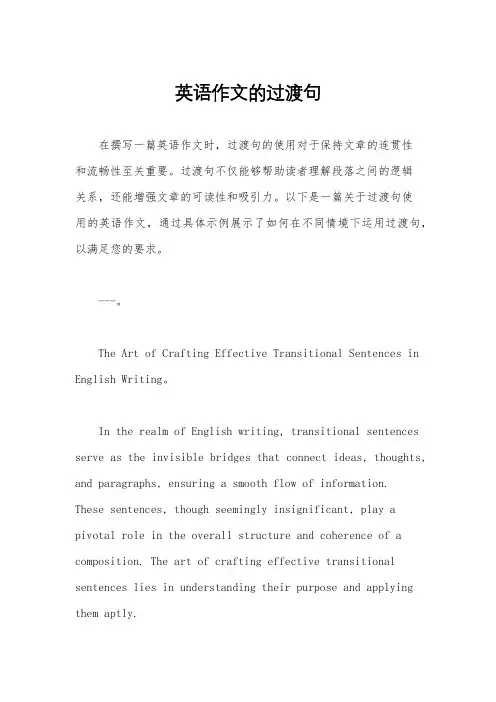 英语作文的过渡句