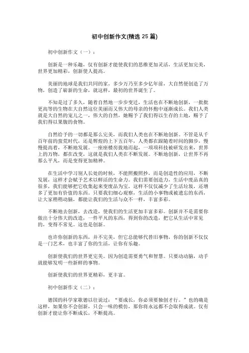 初中创新作文(精选25篇)