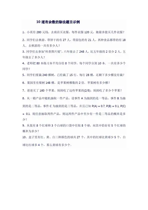 二年级数学下《有余数的除法》10题