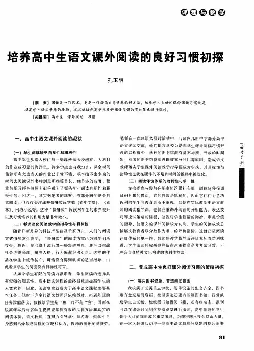 培养高中生语文课外阅读的良好习惯初探