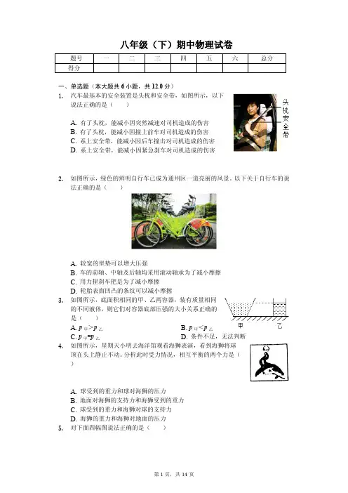 2020年河南省驻马店市八年级(下)期中物理试卷解析版