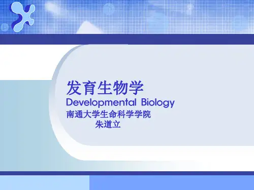 发育生物学(绪论)页PPT文档