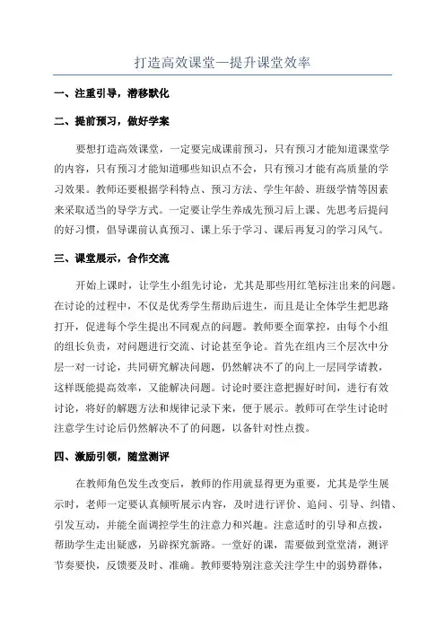 打造高效课堂—提升课堂效率