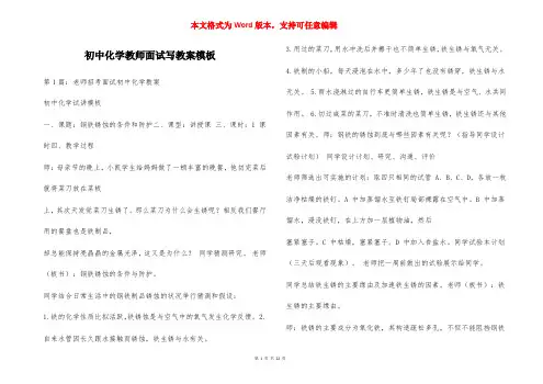 初中化学教师面试写教案模板