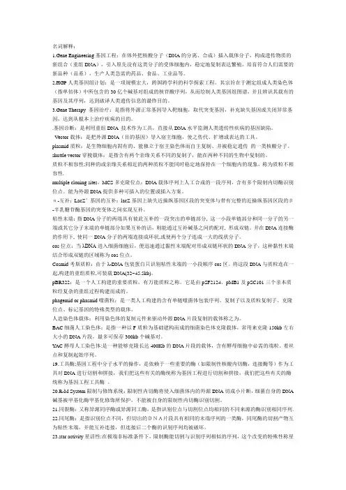 基因工程名词解释(全)
