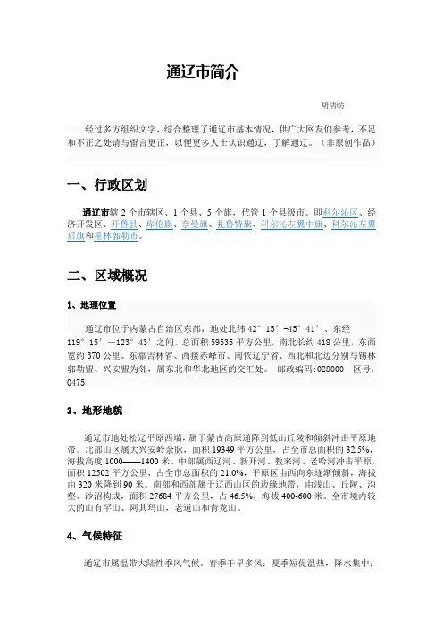 通辽市简介