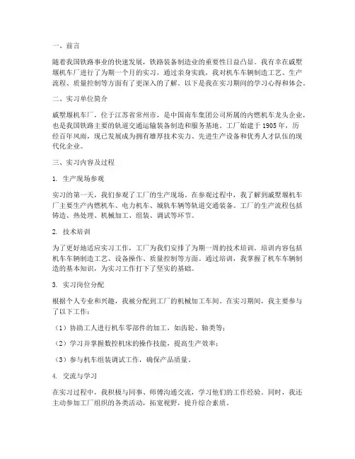 戚墅堰机车厂实习报告