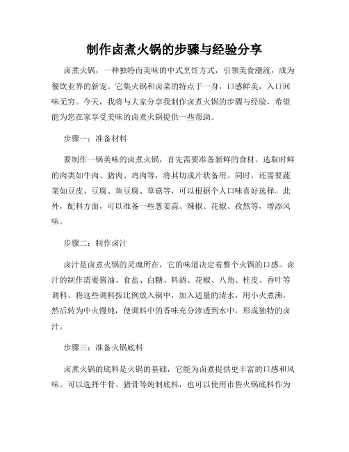 制作卤煮火锅的步骤与经验分享