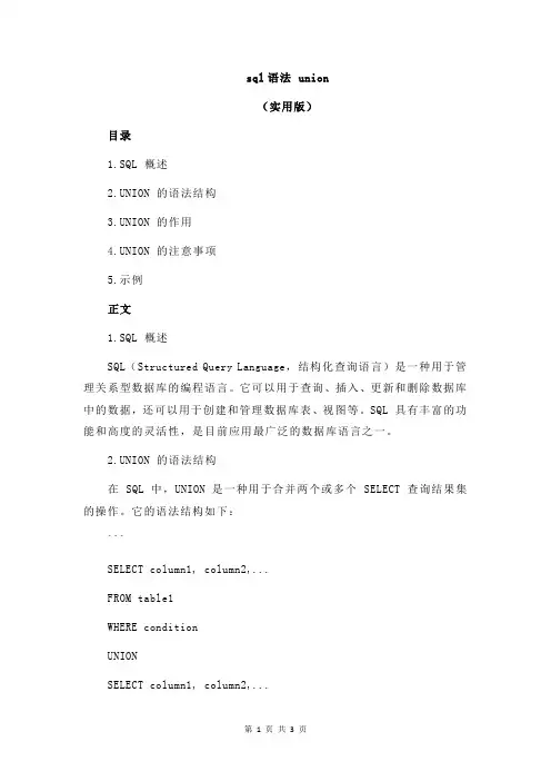 sql语法 union